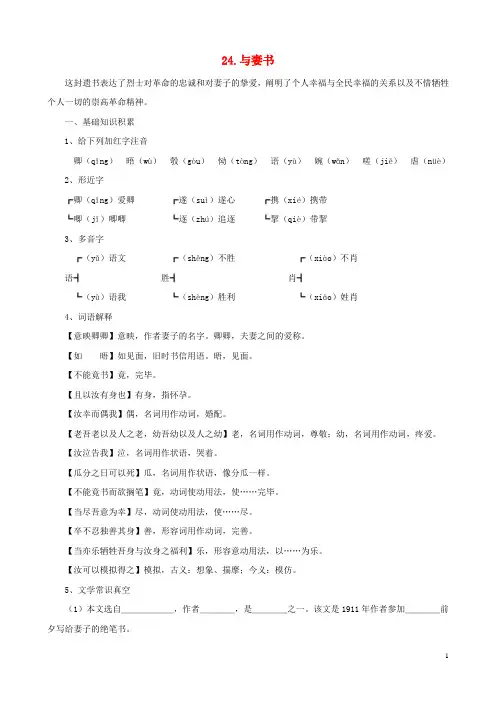 语文版《与妻书》课文全解
