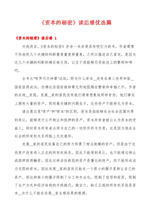 《资本的秘密》读后感优选篇
