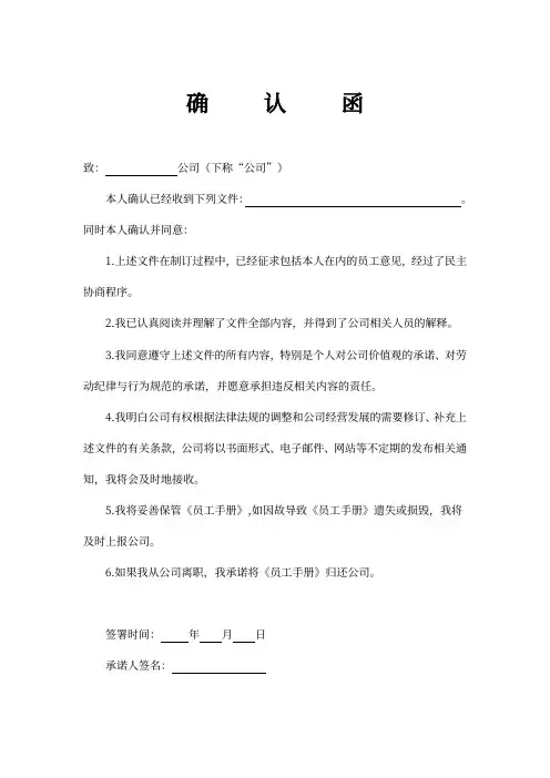 确认函(文件)
