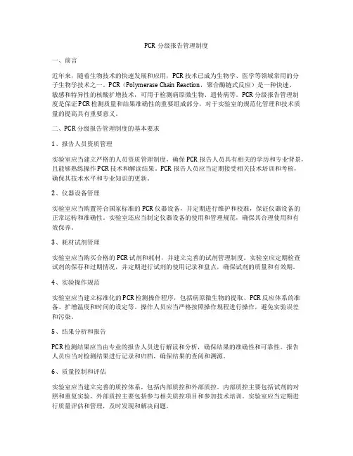 PCR分级报告管理制度