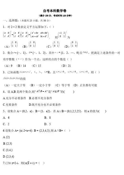 自主招生考试数学卷(答案) (6)
