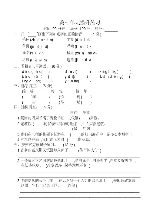 2020年新版部编人教版五年级语文下册第七单元提升练习(含答案)【推荐】