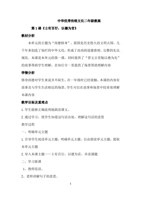 二年级中华优秀传统文化教案
