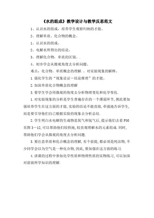 《水的组成》教学设计与教学反思范文