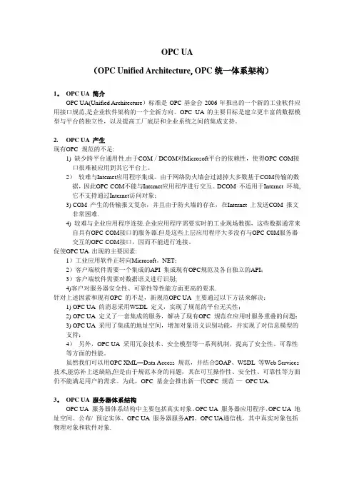 OPC-UA技术总结