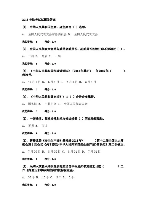 2015普法考试试题及答案