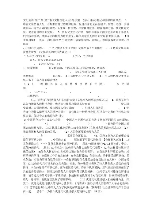 文化生活 第二课 第二框