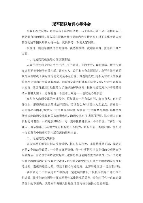 冠军团队培训心得体会