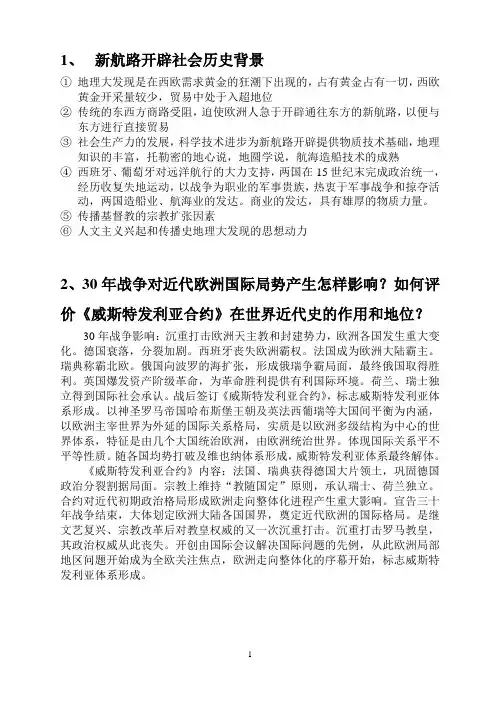 世界历史论述题下册