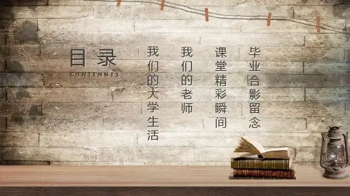 怀旧复古风格毕业季相册PPT模板
