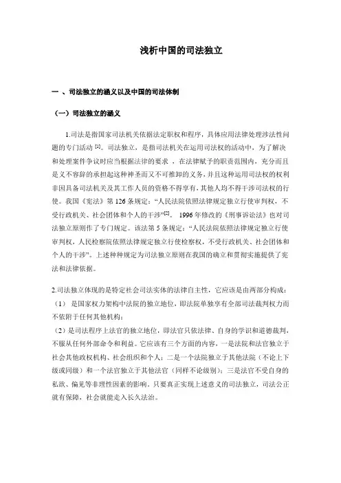 浅析中国的司法独立