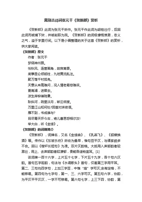 离别古诗词张元干《贺新郎》赏析