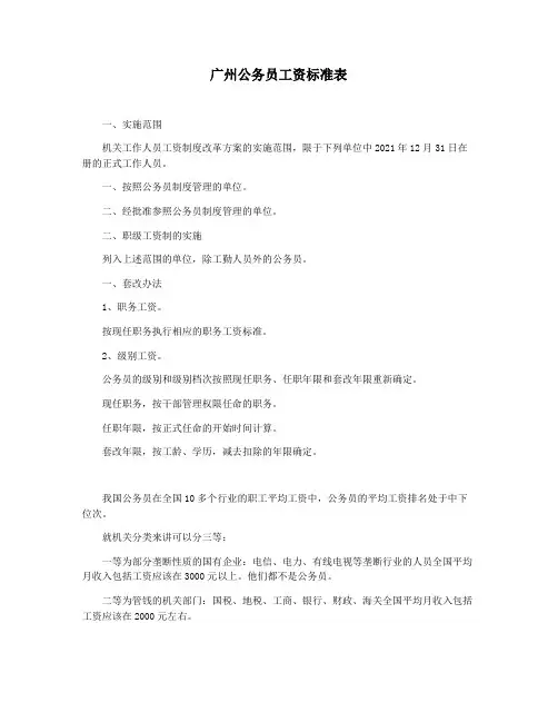 广州公务员工资标准表