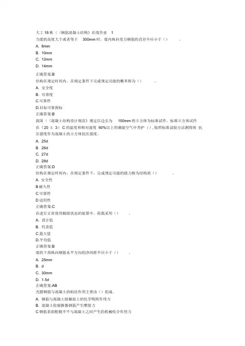 (完整版)大工18秋《钢筋混凝土结构》在线作业123满分答案