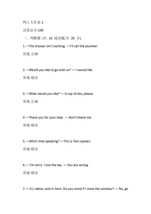 云南开放大学专科英语12020秋季学期网上大作业2参考答案