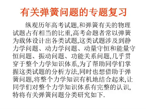 高考物理弹簧问题课件