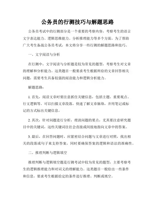 公务员的行测技巧与解题思路