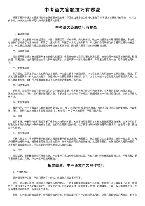 中考语文答题技巧有哪些