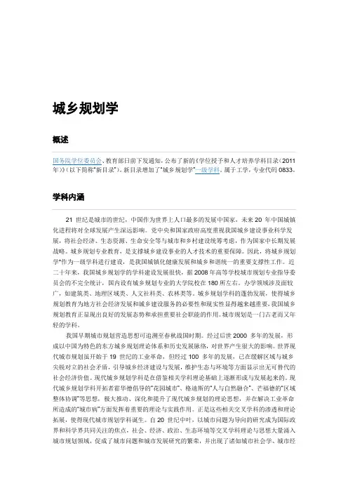 城乡规划学