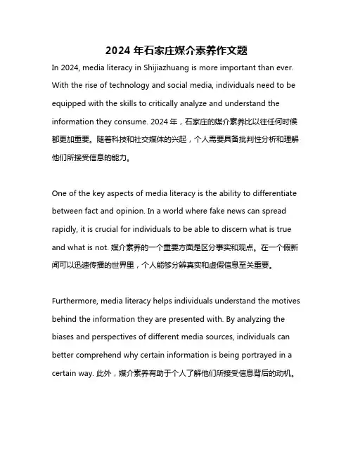 2024年石家庄媒介素养作文题