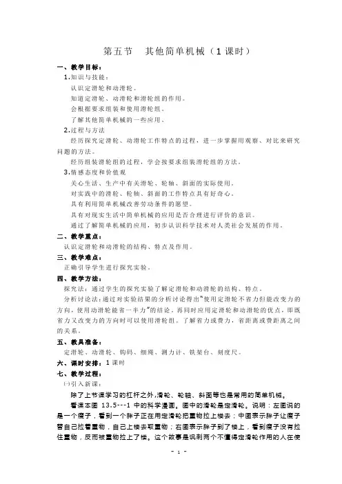 13.5 其他简单机械