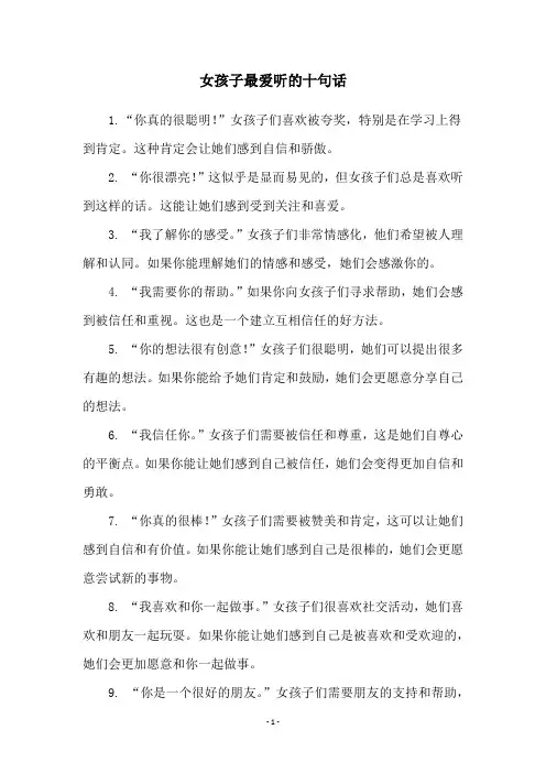 女孩子最爱听的十句话
