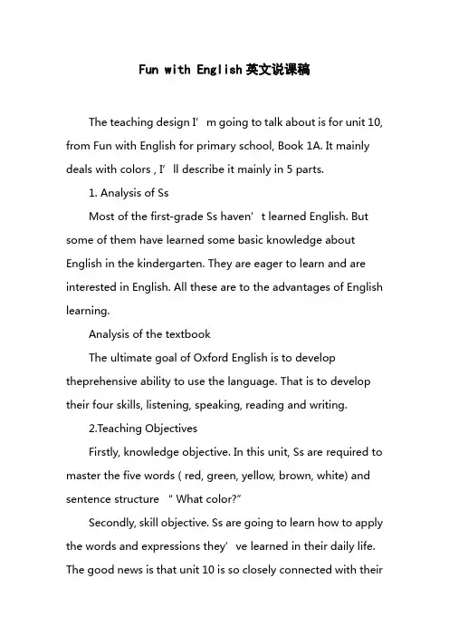 Fun with English英文说课稿