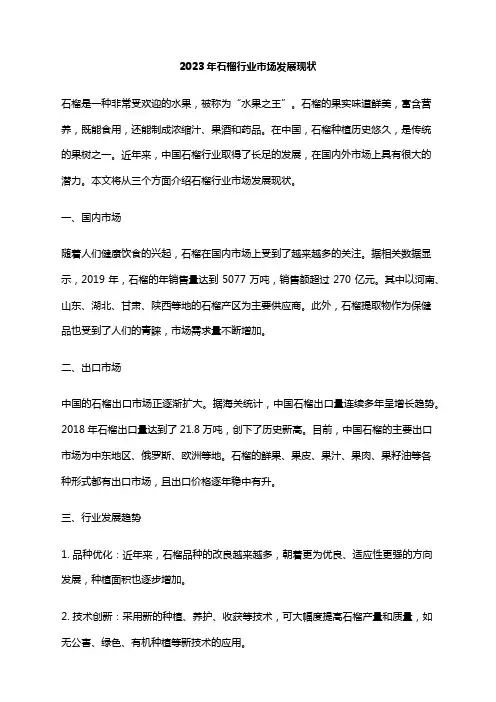 2023年石榴行业市场发展现状
