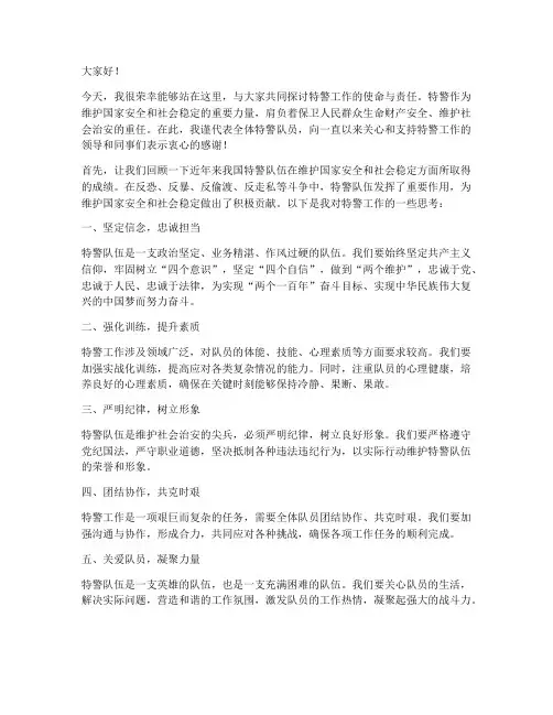 特警指导员发言稿范文