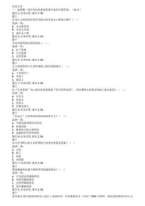 电大国开18秋《人力资源管理》形考任务一
