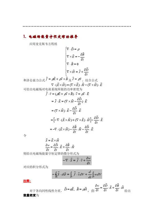 《电动力学》公式推导荟萃