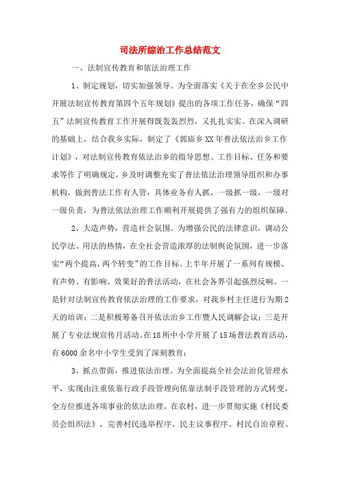 2019年司法所综治工作总结范文