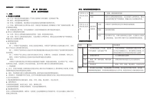 高中政治统编版选修1当代国际政治与经济第一课国体与政体第三框政党和利益集团必备知识点