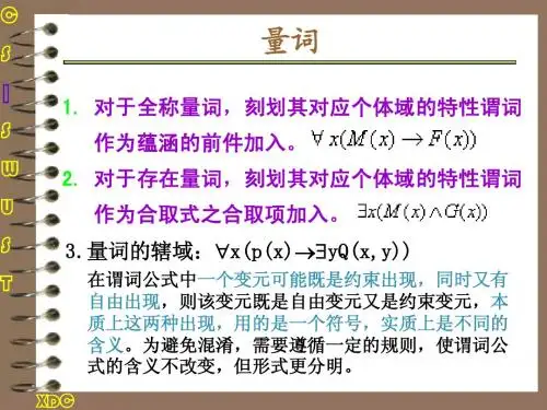 (第6讲)谓词逻辑