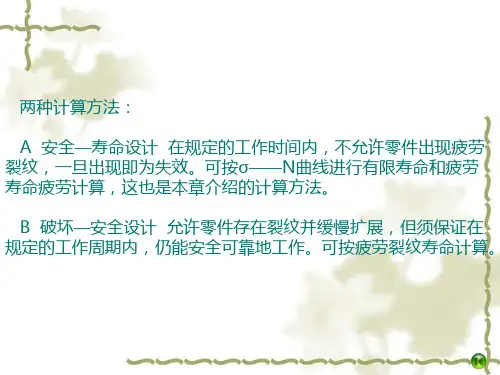 疲劳裂纹特征