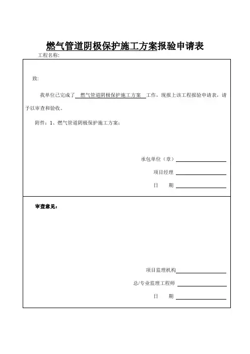 阴极保护施工方案