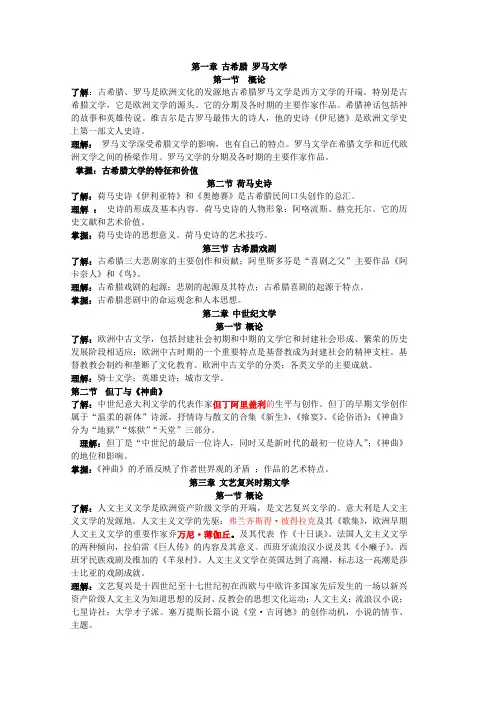 外国文学史自考大纲