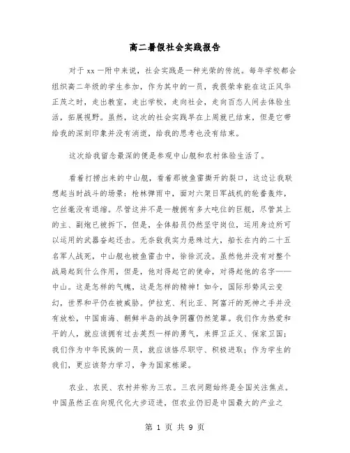 高二暑假社会实践报告（四篇）