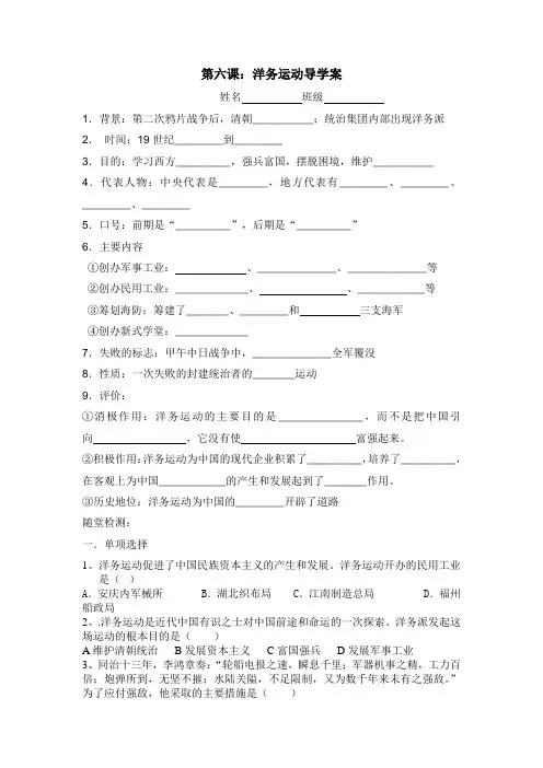 第六课洋务运动导学案