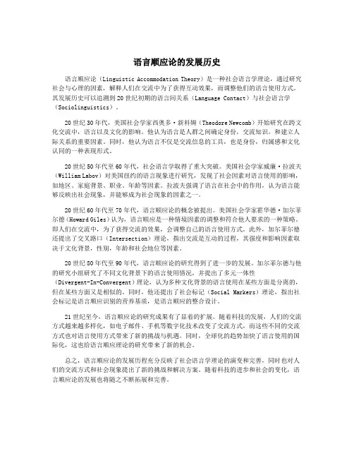 语言顺应论的发展历史