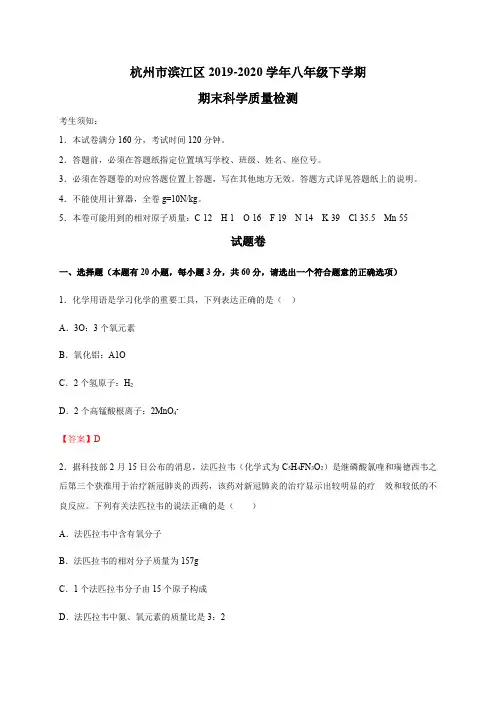 杭州市滨江区2019-2020学年八年级下学期期末科学质量检测(含答案)
