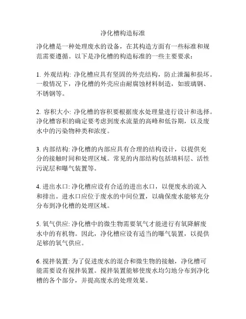 净化槽构造标准
