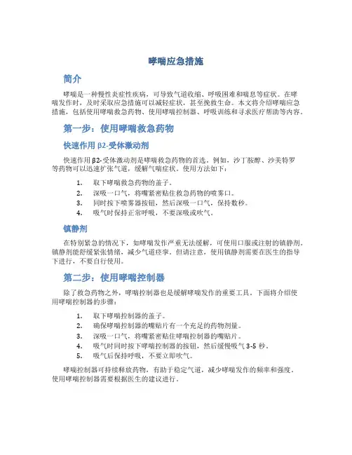 哮喘应急措施