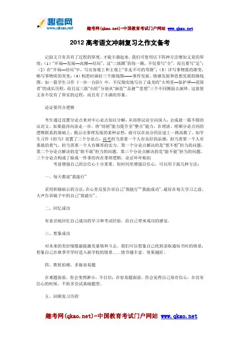2012高考语文冲刺复习之作文备考