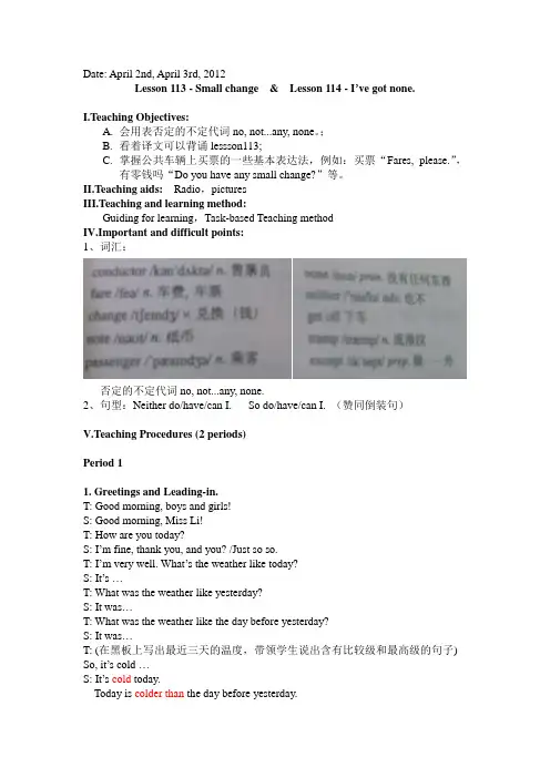 新概念第一册教案Lesson113-114