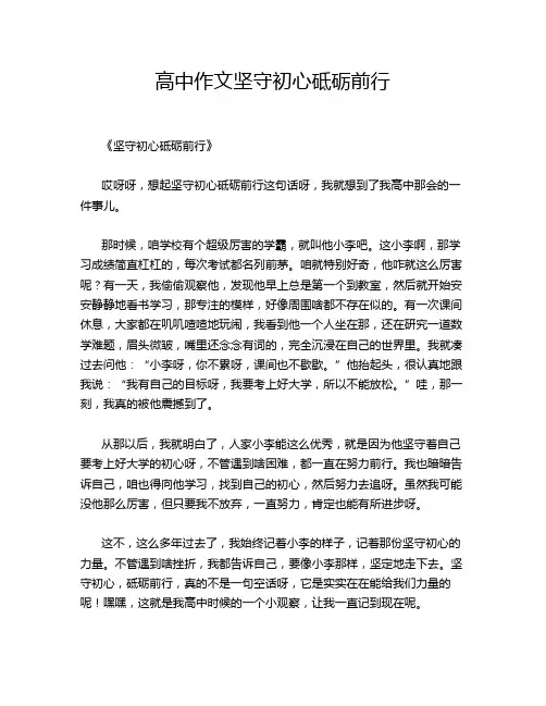 高中作文坚守初心砥砺前行