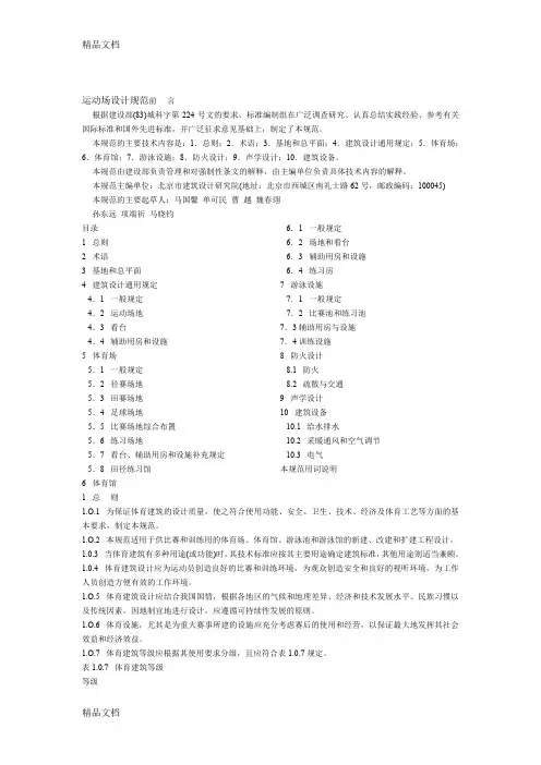 (整理)运动场设计规范