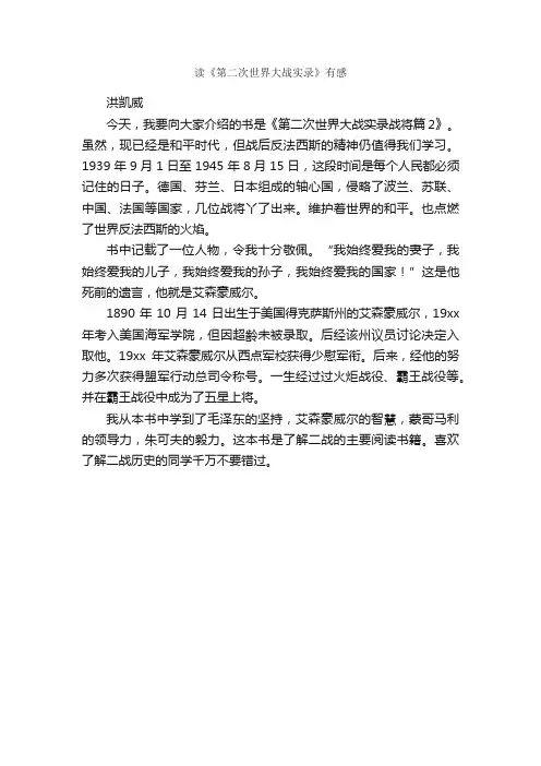 读《第二次世界大战实录》有感_读后感作文