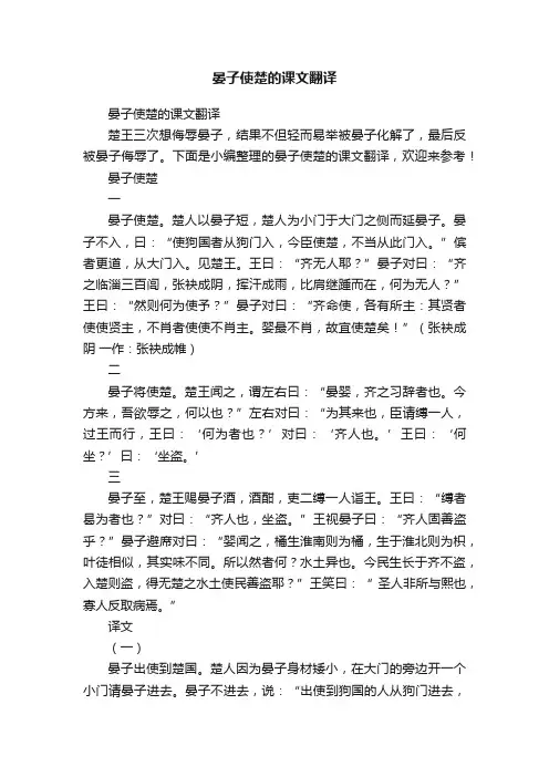 晏子使楚的课文翻译