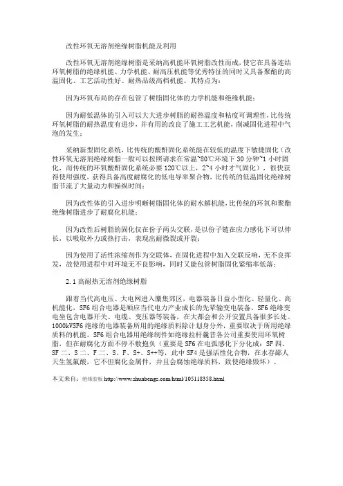 绝缘树脂的应用和性能介绍